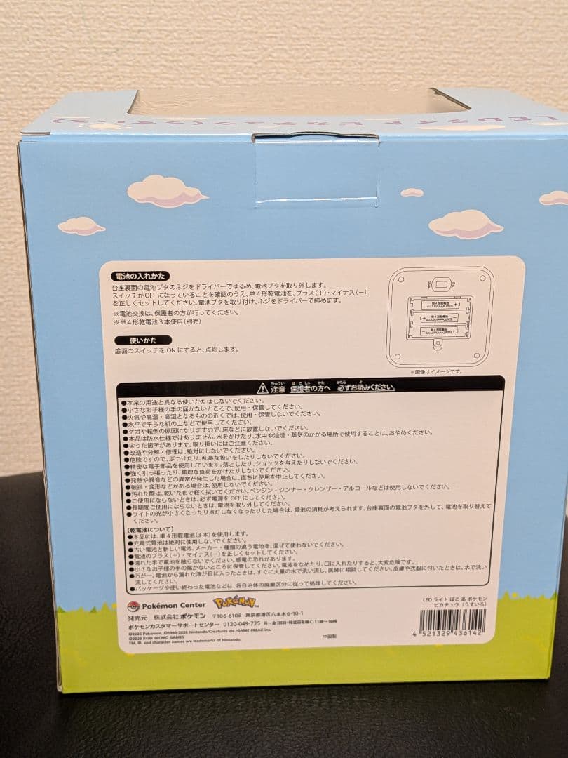 ポケモン ぽこあピカチュウ LEDライト 30周年