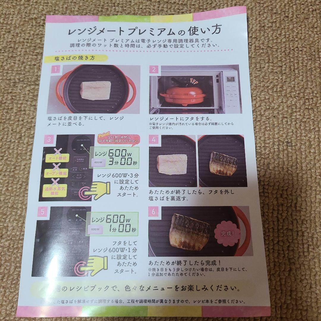 レンジメート　プレミアム