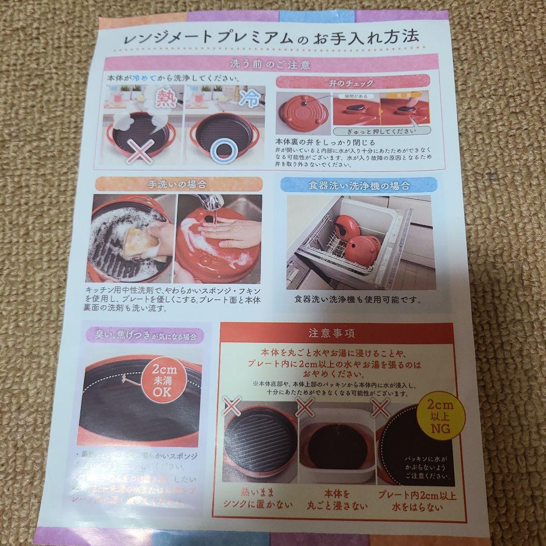 レンジメート　プレミアム