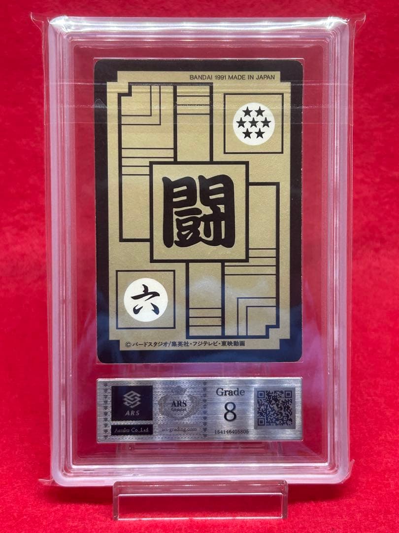 【ARS8】スーパーサイヤ人孫悟空　『プリズム』ドラゴンボール カードダス