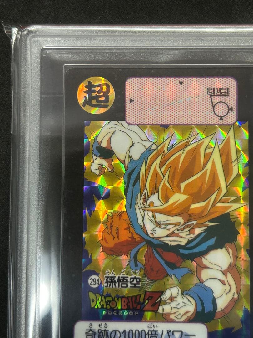 【ARS8】スーパーサイヤ人孫悟空　『プリズム』ドラゴンボール カードダス