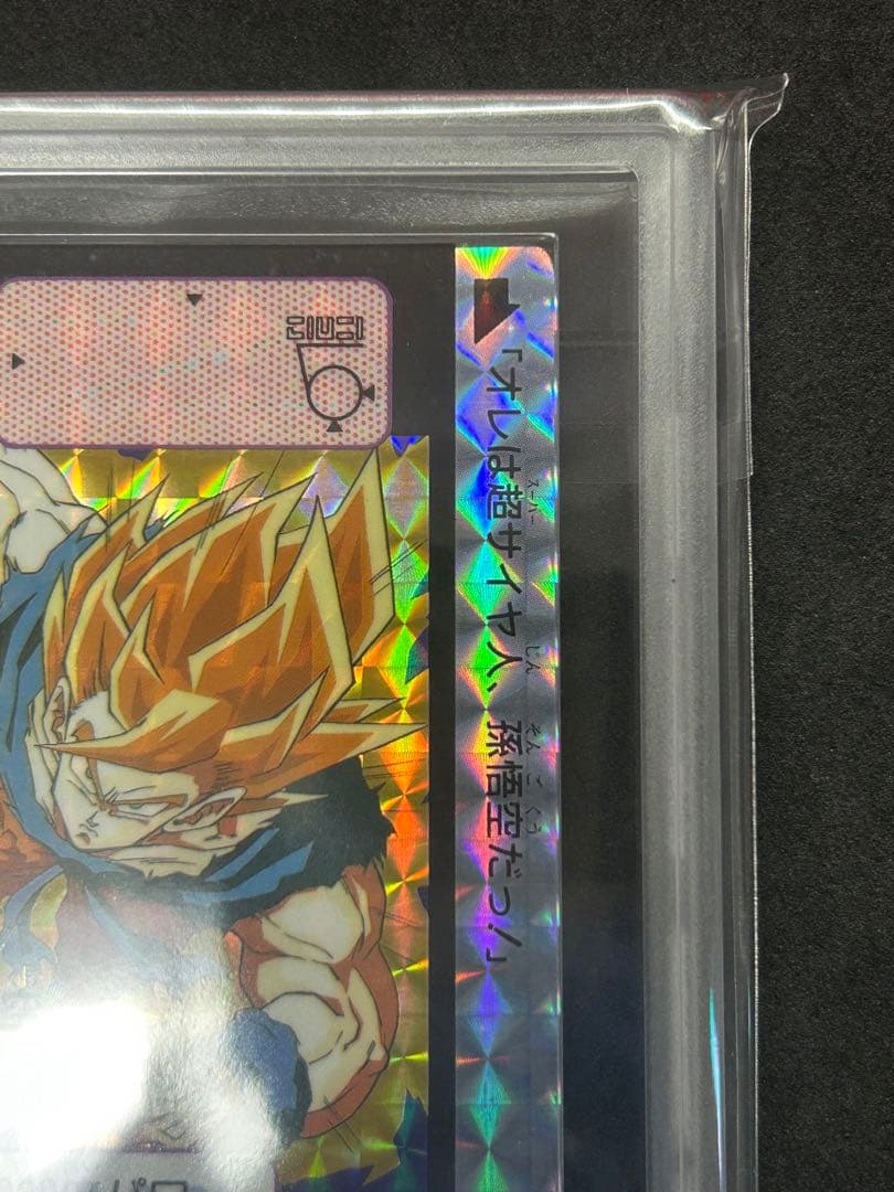 【ARS8】スーパーサイヤ人孫悟空　『プリズム』ドラゴンボール カードダス