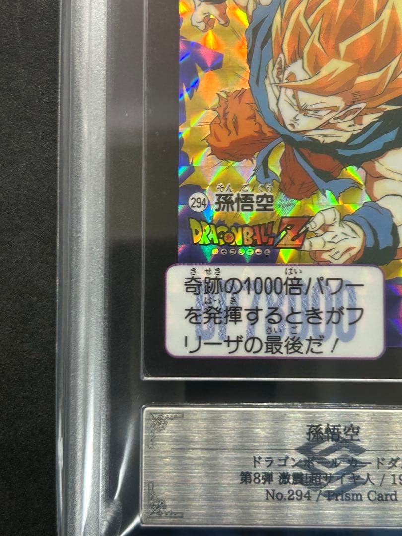 【ARS8】スーパーサイヤ人孫悟空　『プリズム』ドラゴンボール カードダス