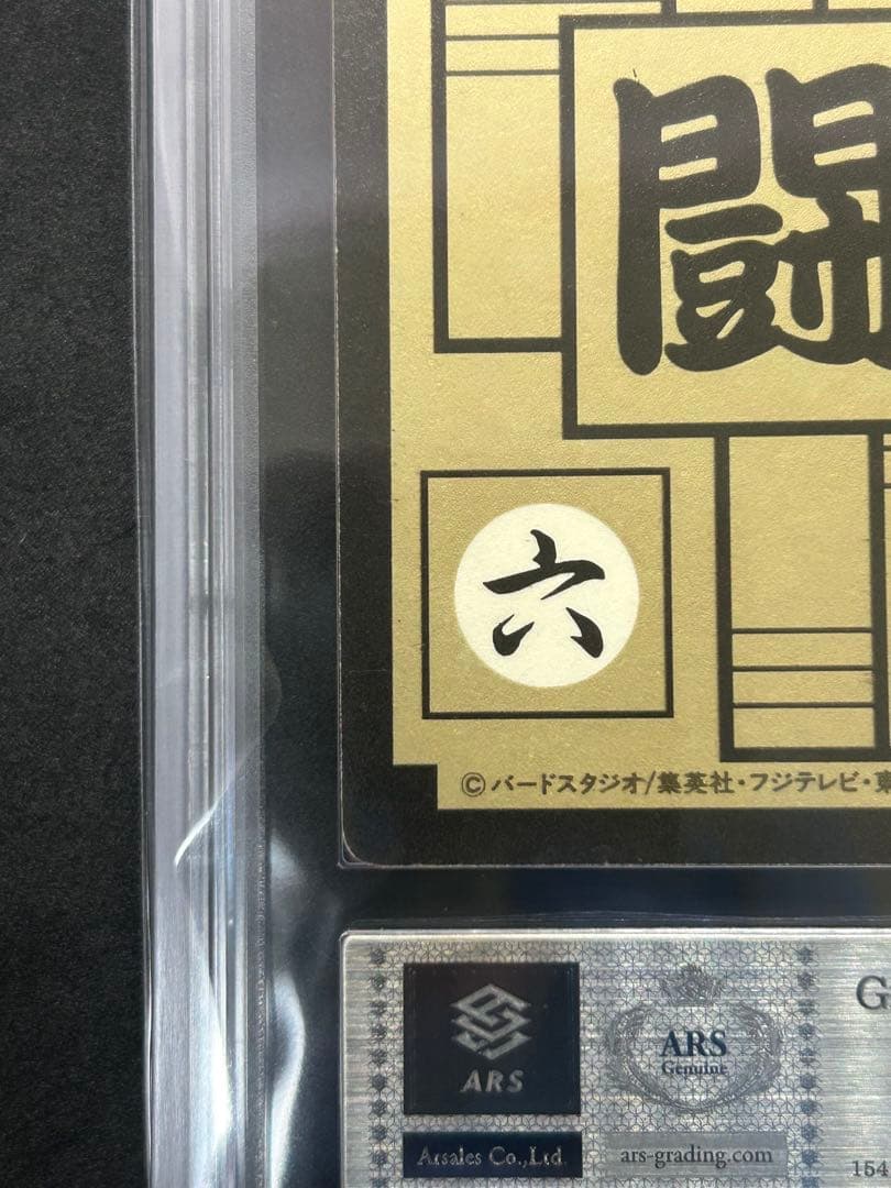 【ARS8】スーパーサイヤ人孫悟空　『プリズム』ドラゴンボール カードダス