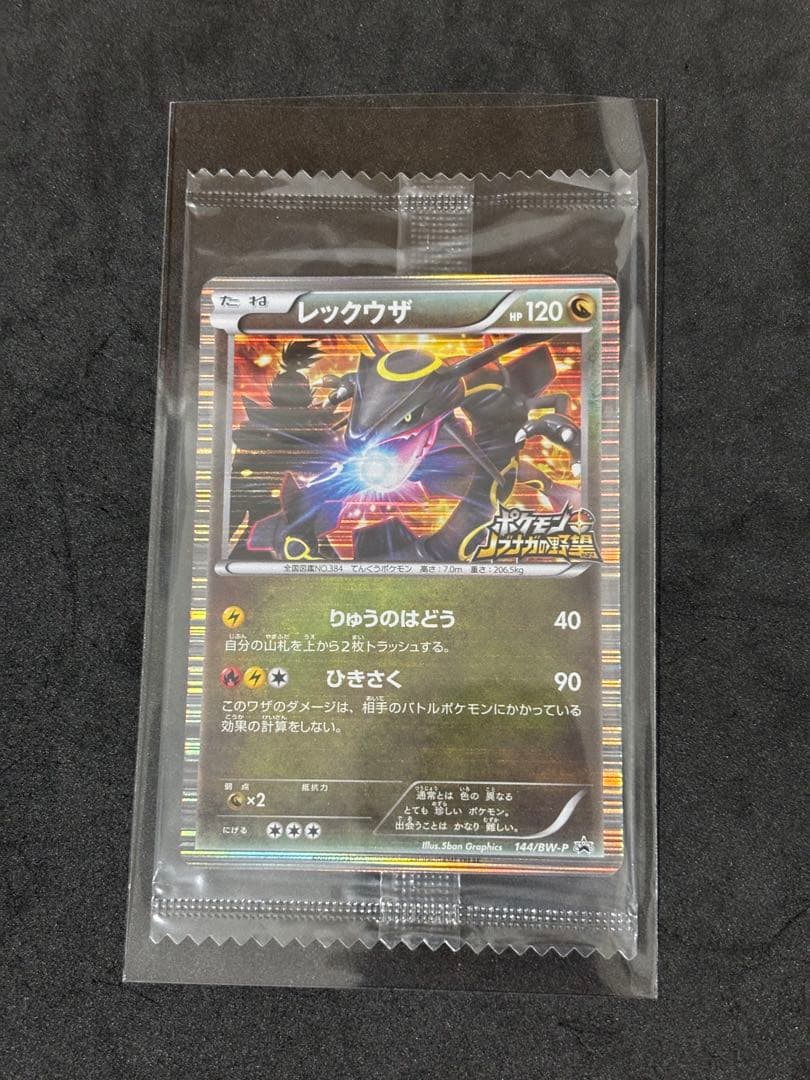 【未開封】ポケモンカード 黒いレックウザ プロモ ノブナガの野望 特典