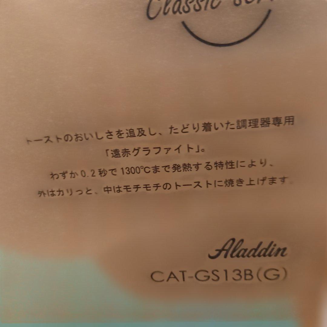 新品未使用 アラジン グラファイトトースター CAT-GS13B-G グリーン