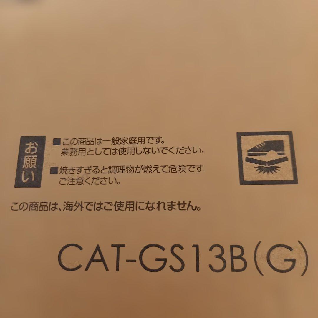 新品未使用 アラジン グラファイトトースター CAT-GS13B-G グリーン