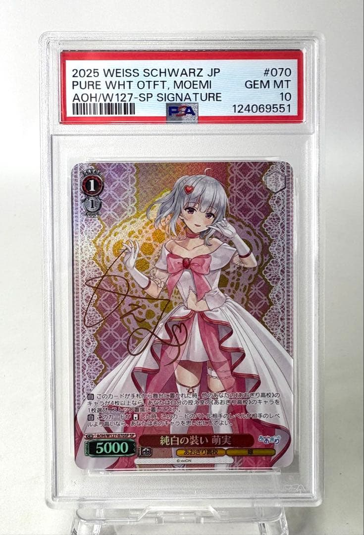 【PSA10】純白の装い 萌実 SP サイン あおぎり高校