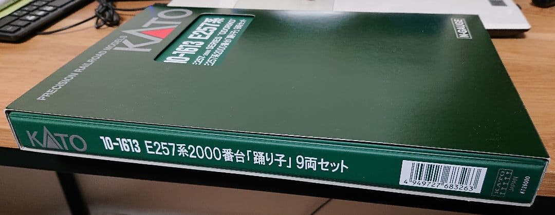 KATO 10-1613 E257系2000番台 踊り子 9両セット