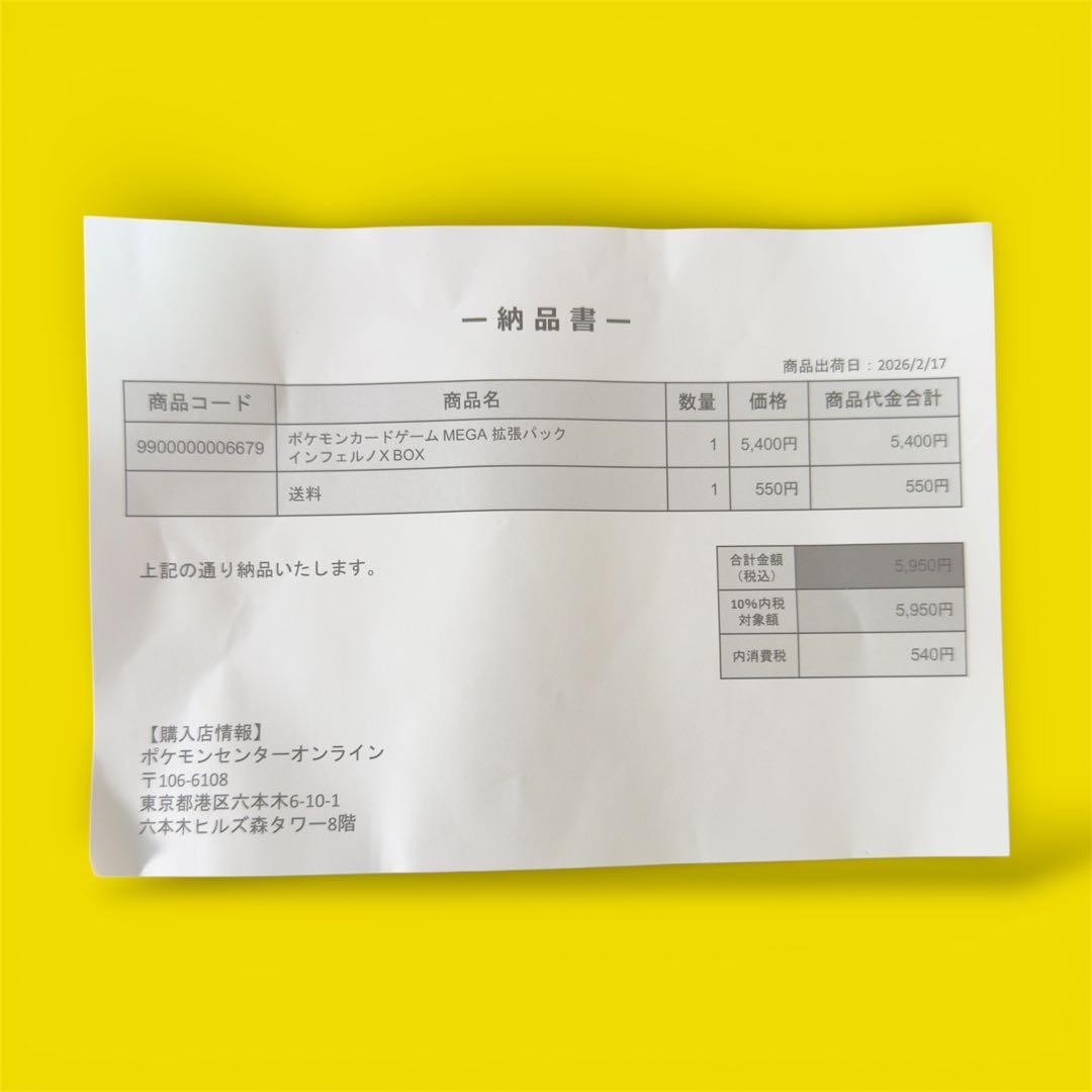 【ポケセンオンライン当選品】ポケモンカードゲーム インフェルノX シュリンク付