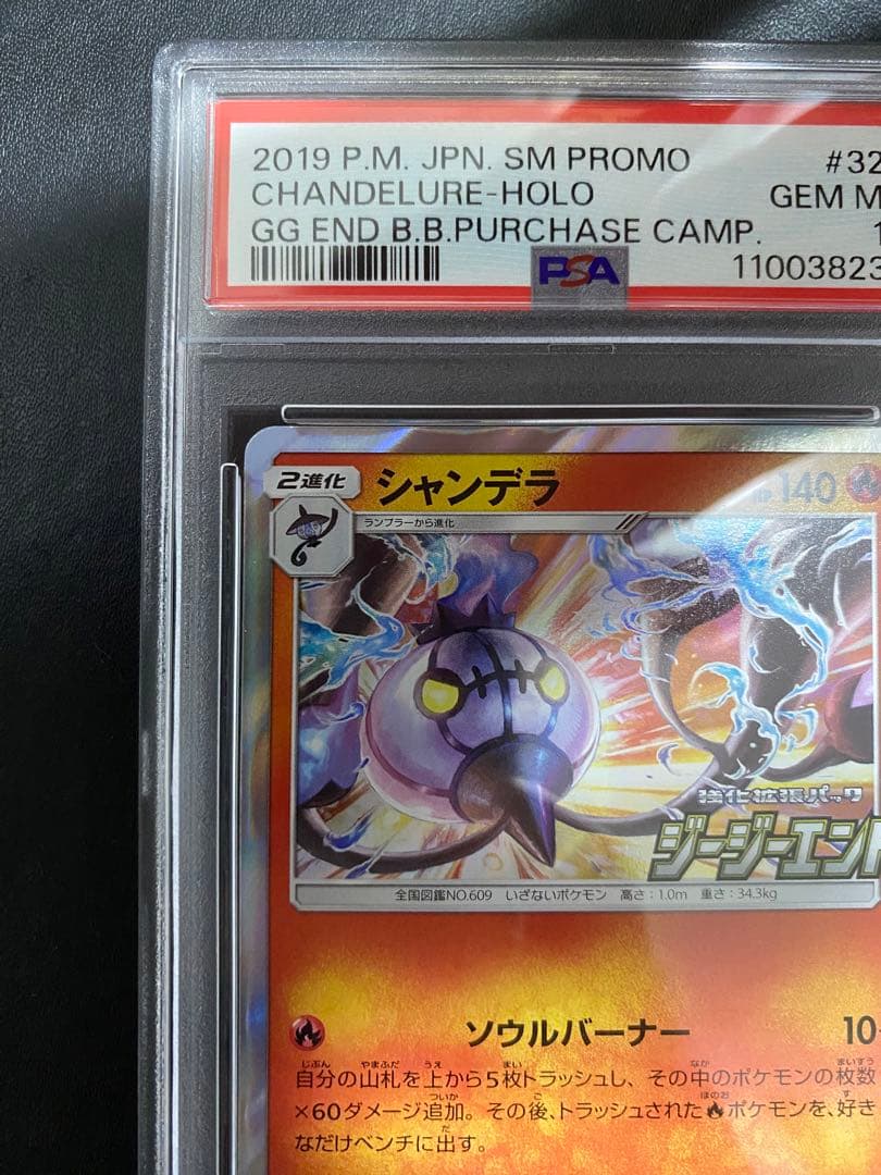 シャンデラ プロモ PSA10 ポケモンカード　世界で13枚