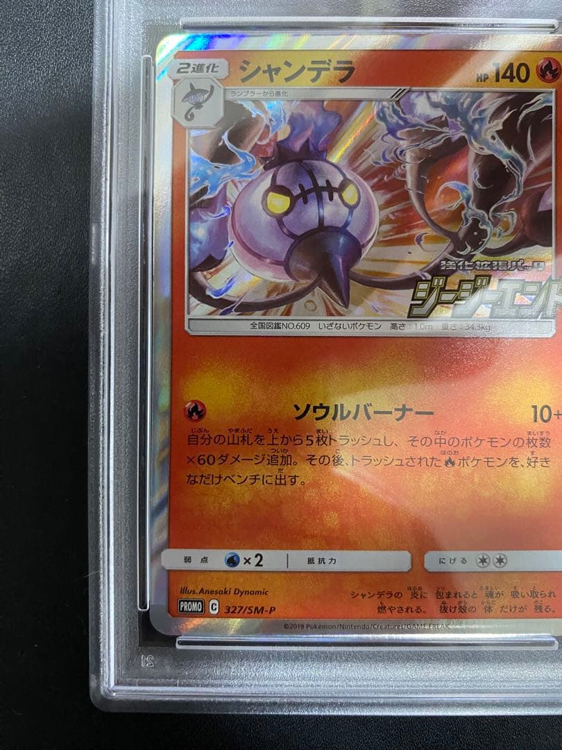 シャンデラ プロモ PSA10 ポケモンカード　世界で13枚