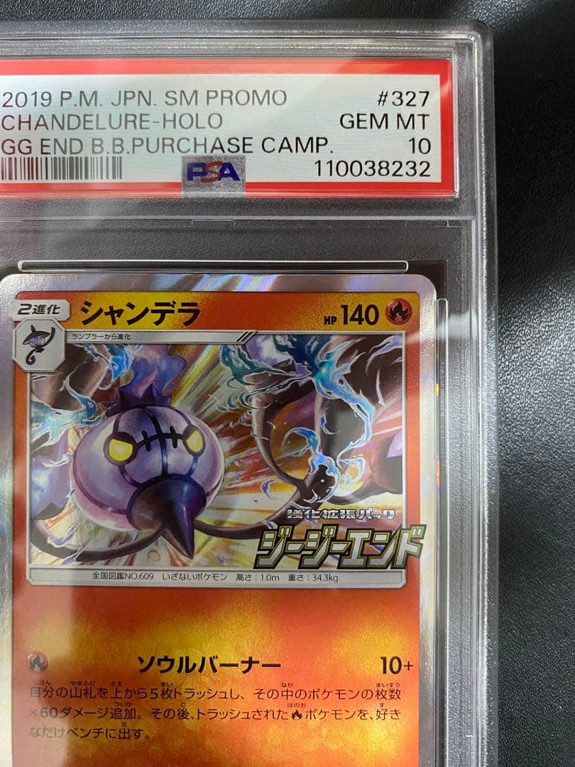 シャンデラ プロモ PSA10 ポケモンカード　世界で13枚