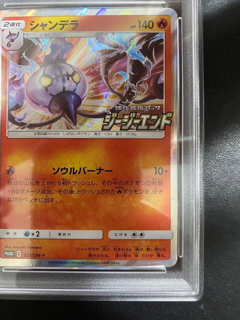 シャンデラ プロモ PSA10 ポケモンカード　世界で13枚