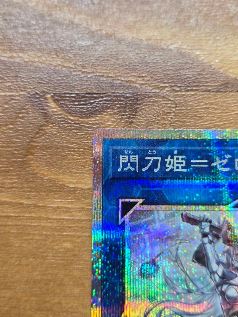 遊戯王 閃刀姫ゼロ プリズマティックシークレットDUAD-JP049