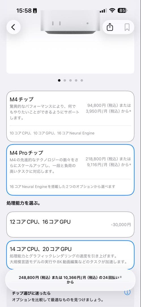 Macデスクトップ Apple Mac minhi M4 Pro