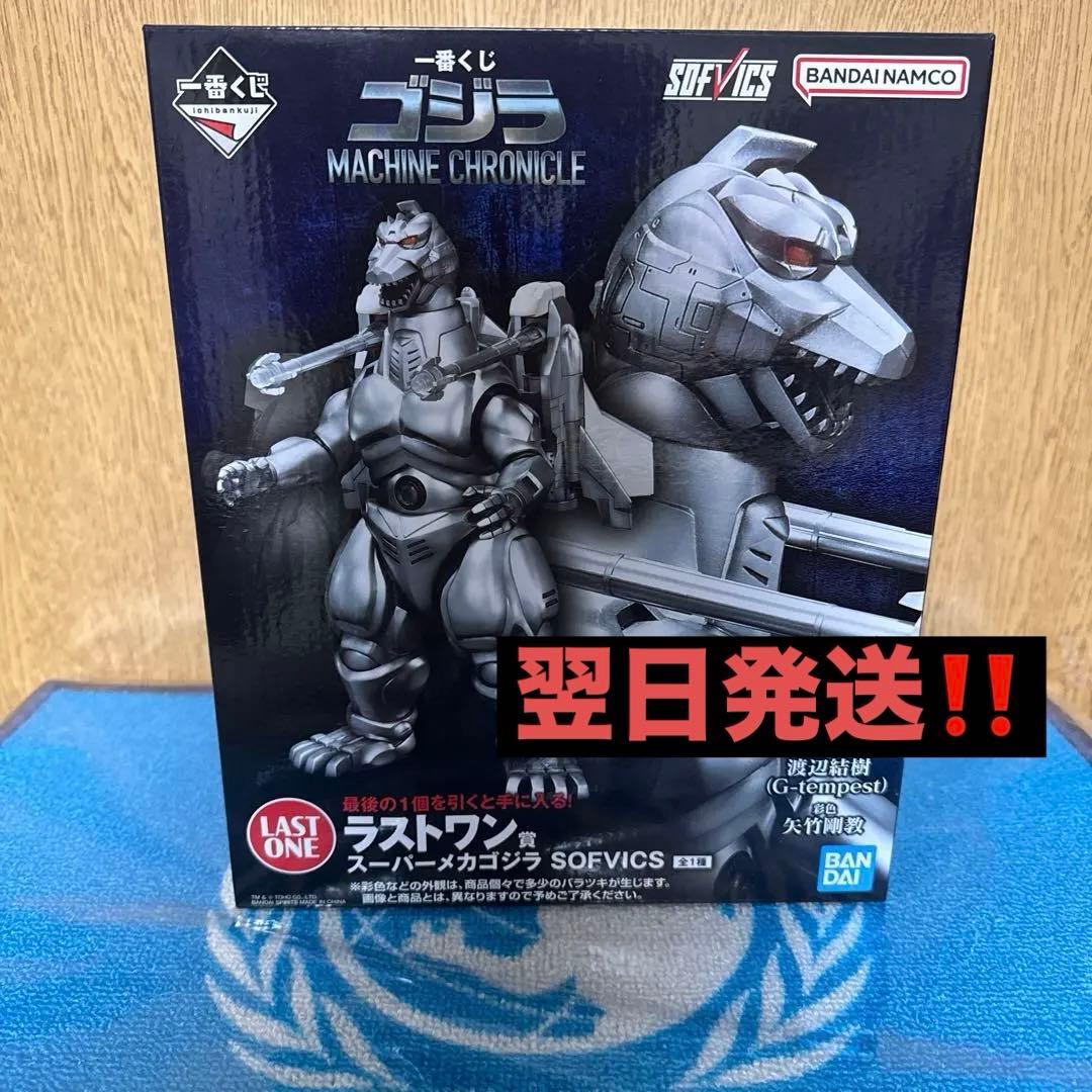 一番くじゴジラ　ラストワン賞 スーパーメカゴジラ　C賞 G対策センターラグマット