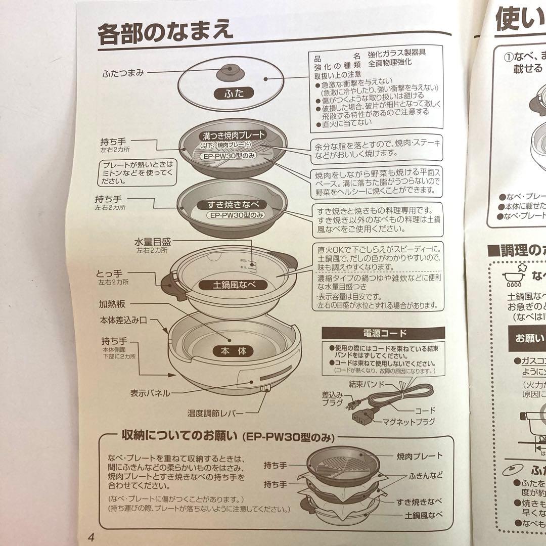 f585-36 象印 土鍋風なべ　あじまる　 EP-PW30-TA 未使用