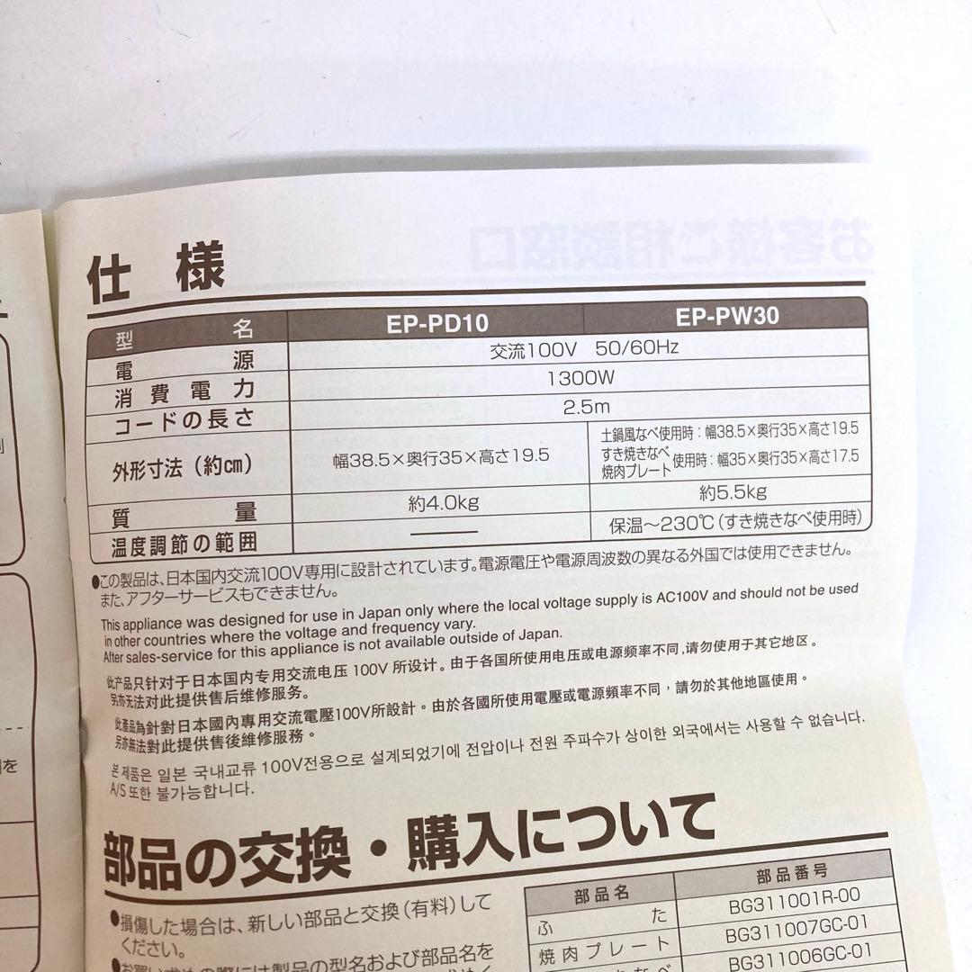 f585-36 象印 土鍋風なべ　あじまる　 EP-PW30-TA 未使用