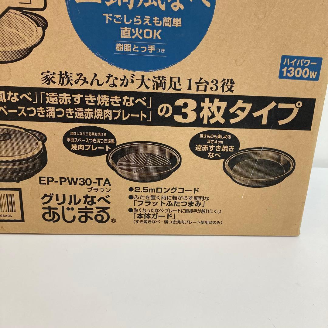 f585-36 象印 土鍋風なべ　あじまる　 EP-PW30-TA 未使用