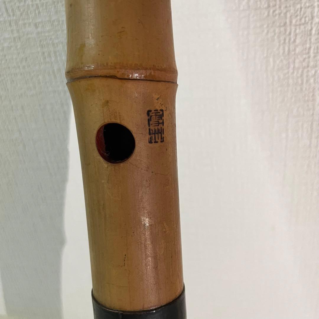 尺八 雪洲 雪州 和楽器