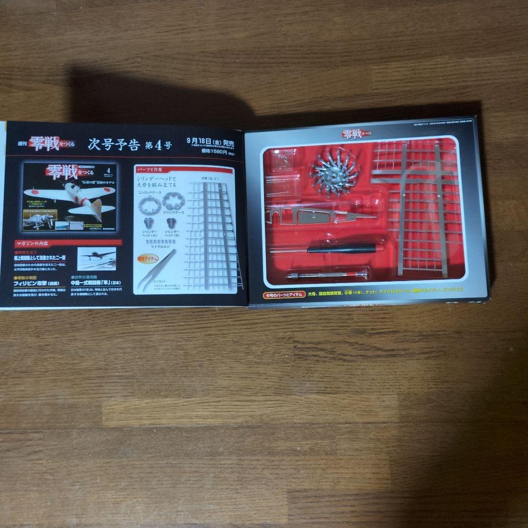 新品未開封♥零戦をつくる 全100号セット　プラモデル　デアゴスティーニ