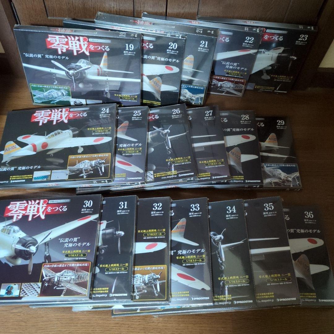 新品未開封♥零戦をつくる 全100号セット　プラモデル　デアゴスティーニ