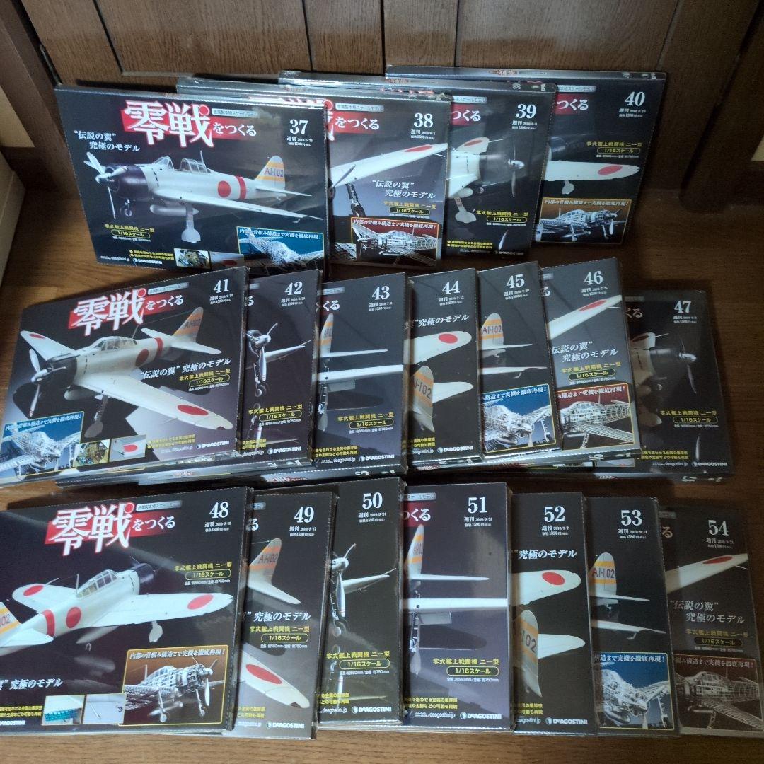 新品未開封♥零戦をつくる 全100号セット　プラモデル　デアゴスティーニ
