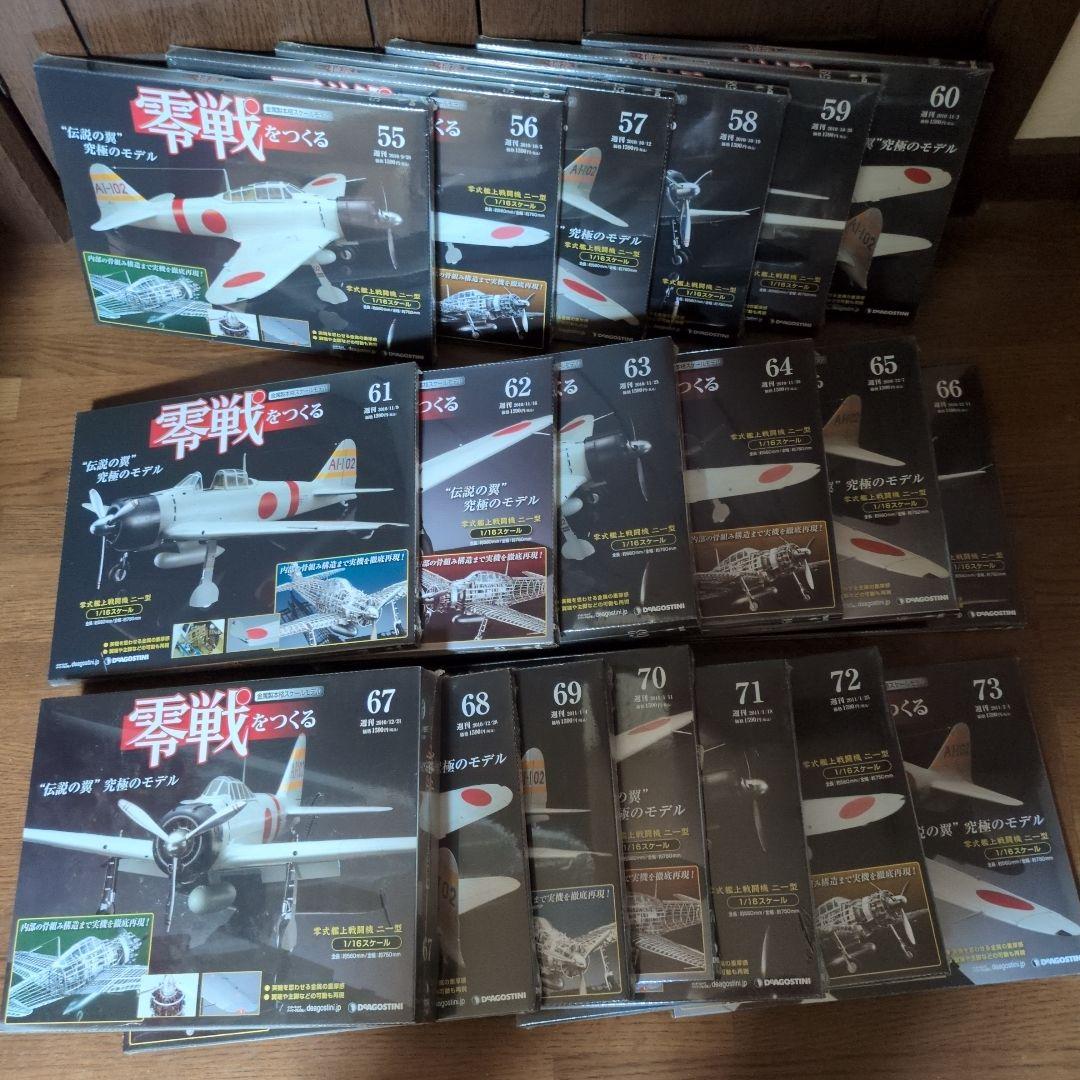 新品未開封♥零戦をつくる 全100号セット　プラモデル　デアゴスティーニ