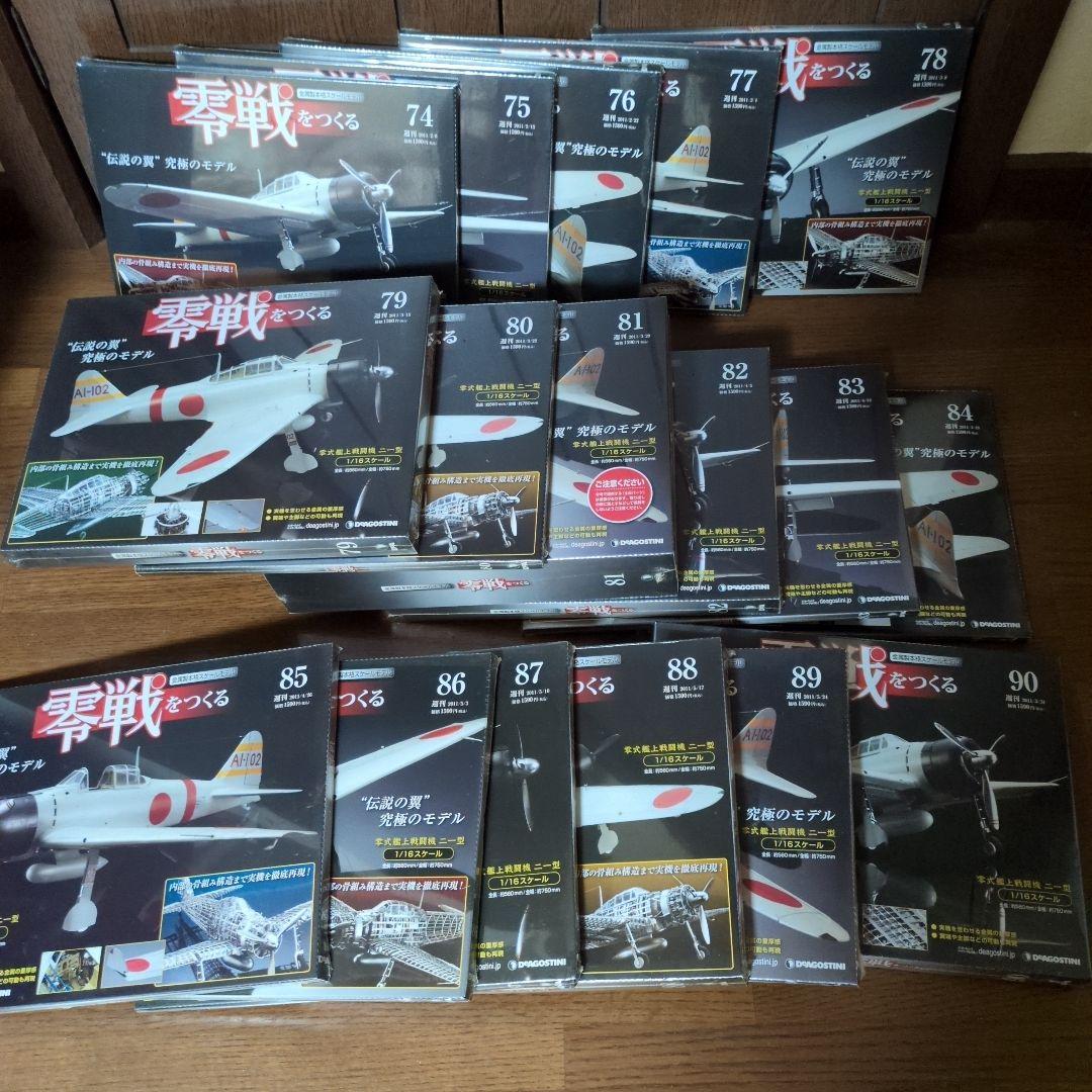 新品未開封♥零戦をつくる 全100号セット　プラモデル　デアゴスティーニ