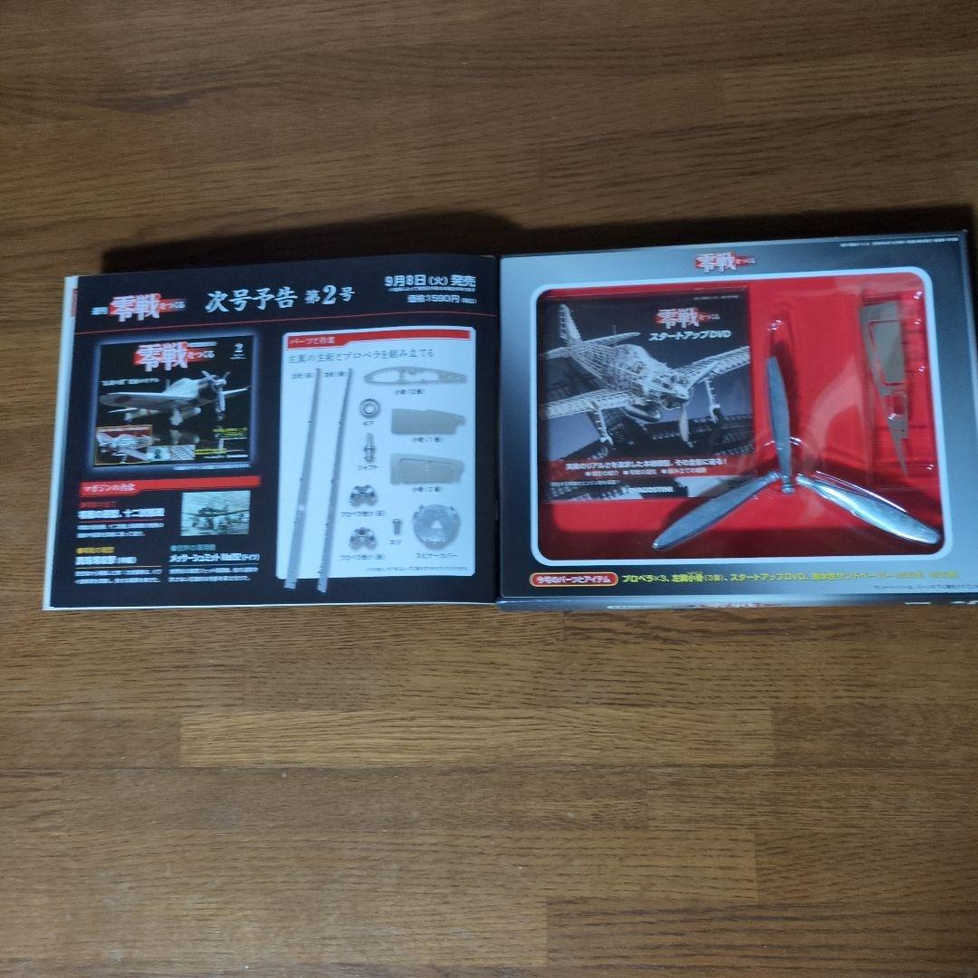 新品未開封♥零戦をつくる 全100号セット　プラモデル　デアゴスティーニ