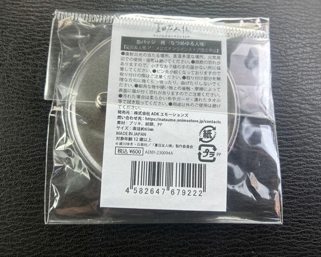 激レア　夏目友人帳　班　限定商品　缶バッジ