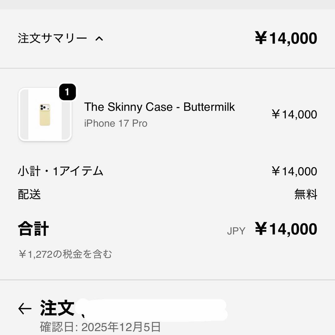 アーバンソフィスティケーション バターミルク iPhone17pro