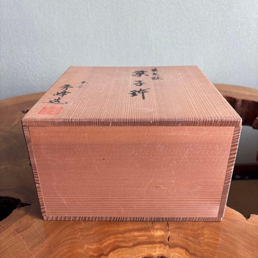 黄交趾 菓子鉢 平安秀峰造 清水焼 唐子付き 盛鉢 和食器 共箱