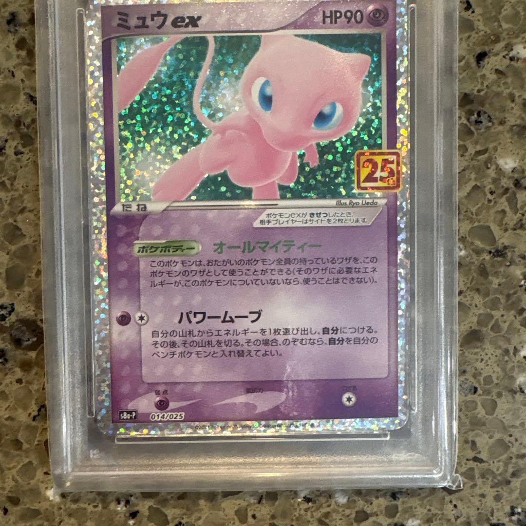 【PSA9】ミュウex(25th)【P】{014/025} [S8a-P]