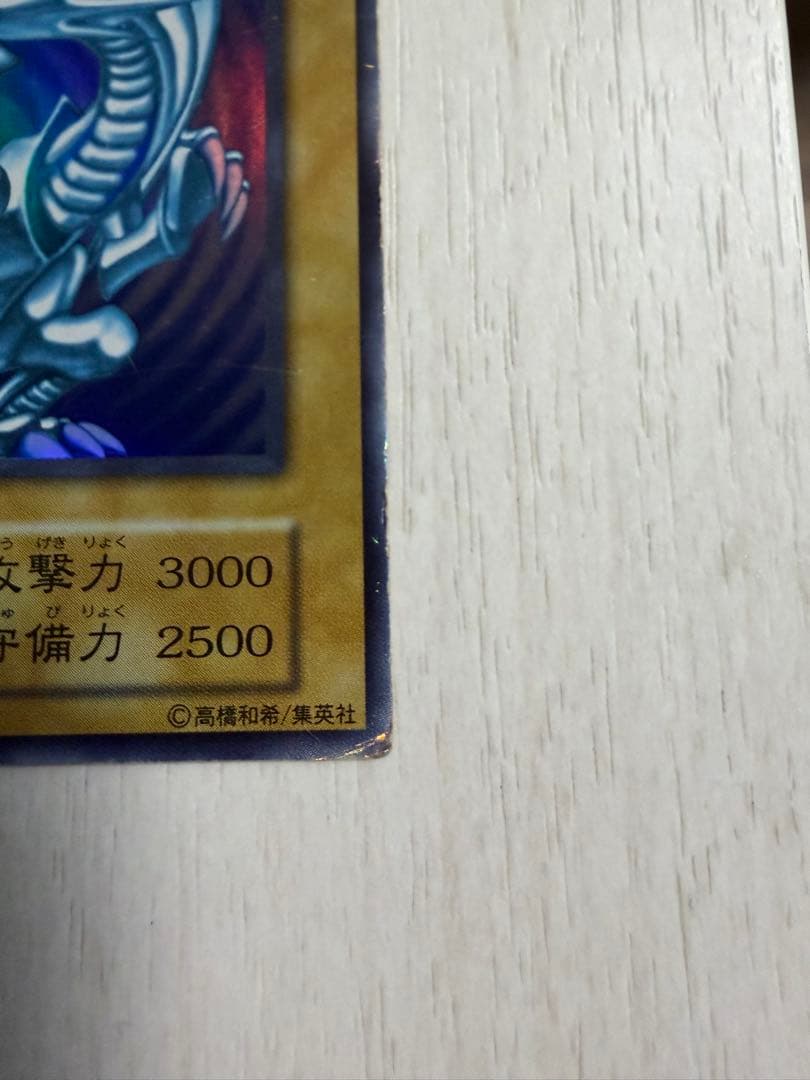 初期 青眼の白龍 LB-01 ウルトラレア 89631139 遊戯王