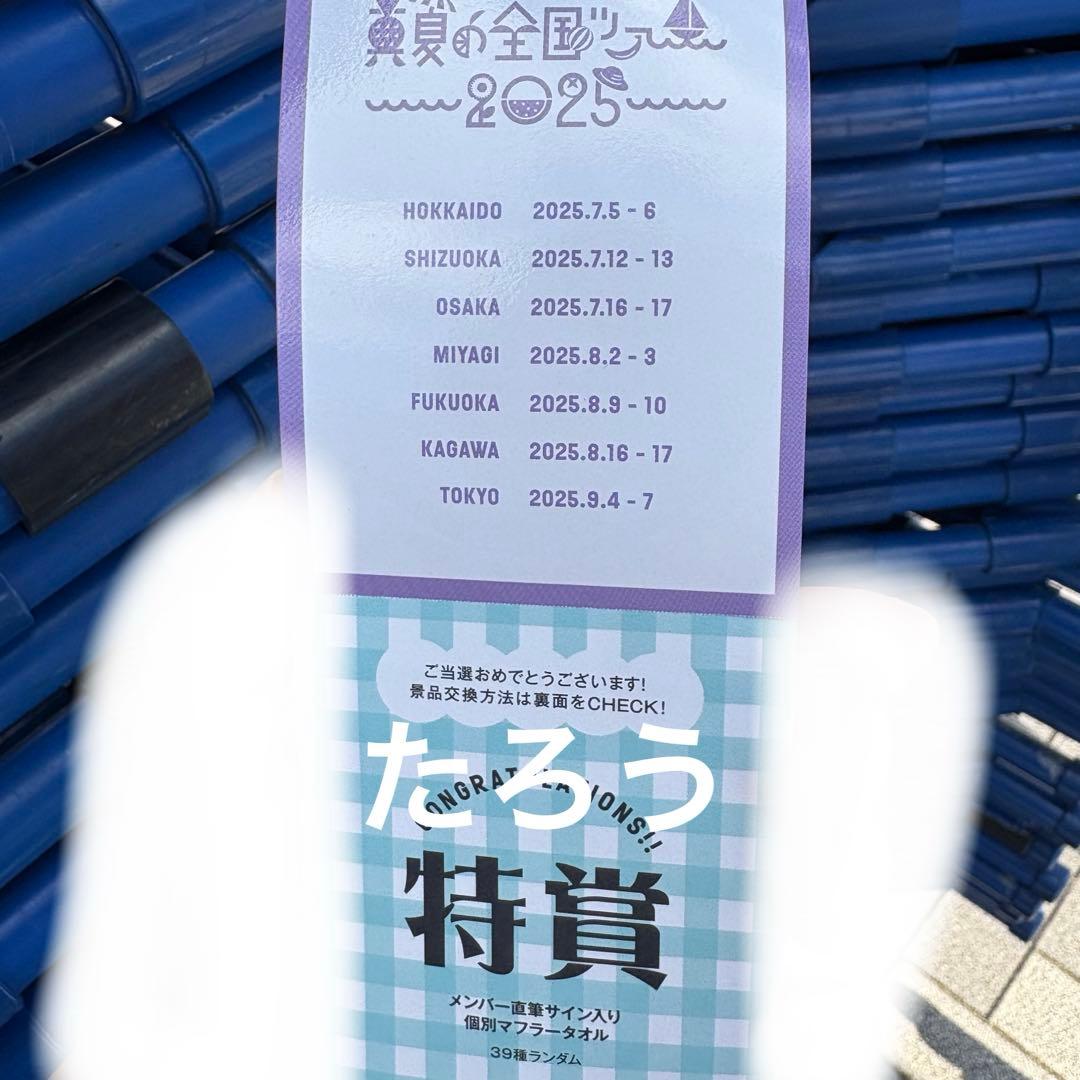 乃木坂46 森平麗心 直筆サイン 入り マフラータオル 全国ツアー2025 特賞