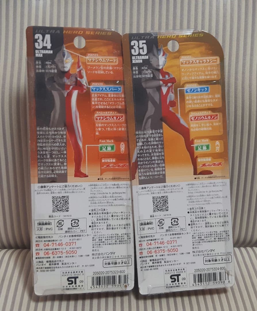 ウルトラマンマックス　ゼノン　ニューパッケージ版　ソフビ　セット　800サイズ