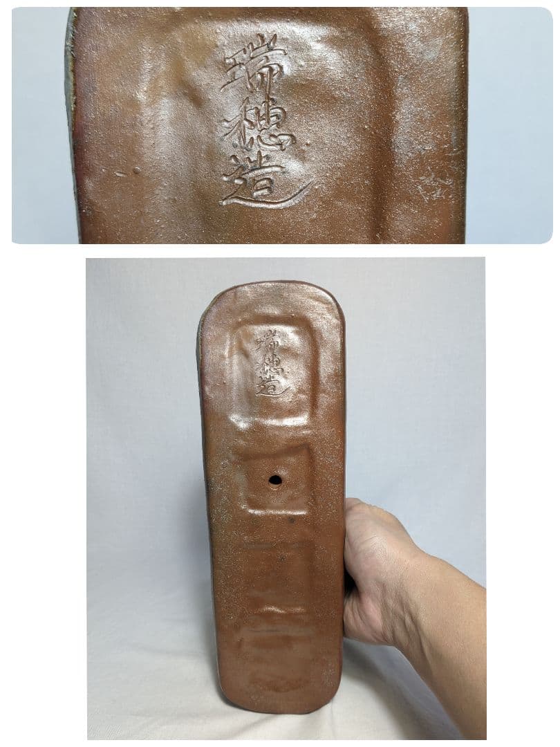 小野田瑞穂 備前焼 午置物 馬 細工物 オブジェ ウマ 縁起物 競馬 金運 財運