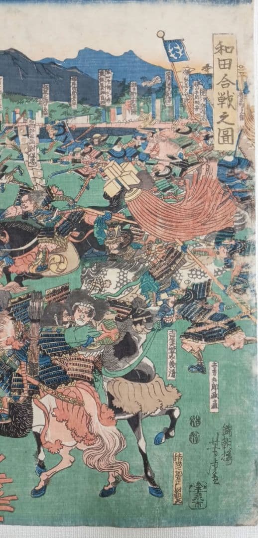 浮世絵版画、和田合戦之圖三枚綴り 歌川芳虎画嘉永頃（1848頃)
