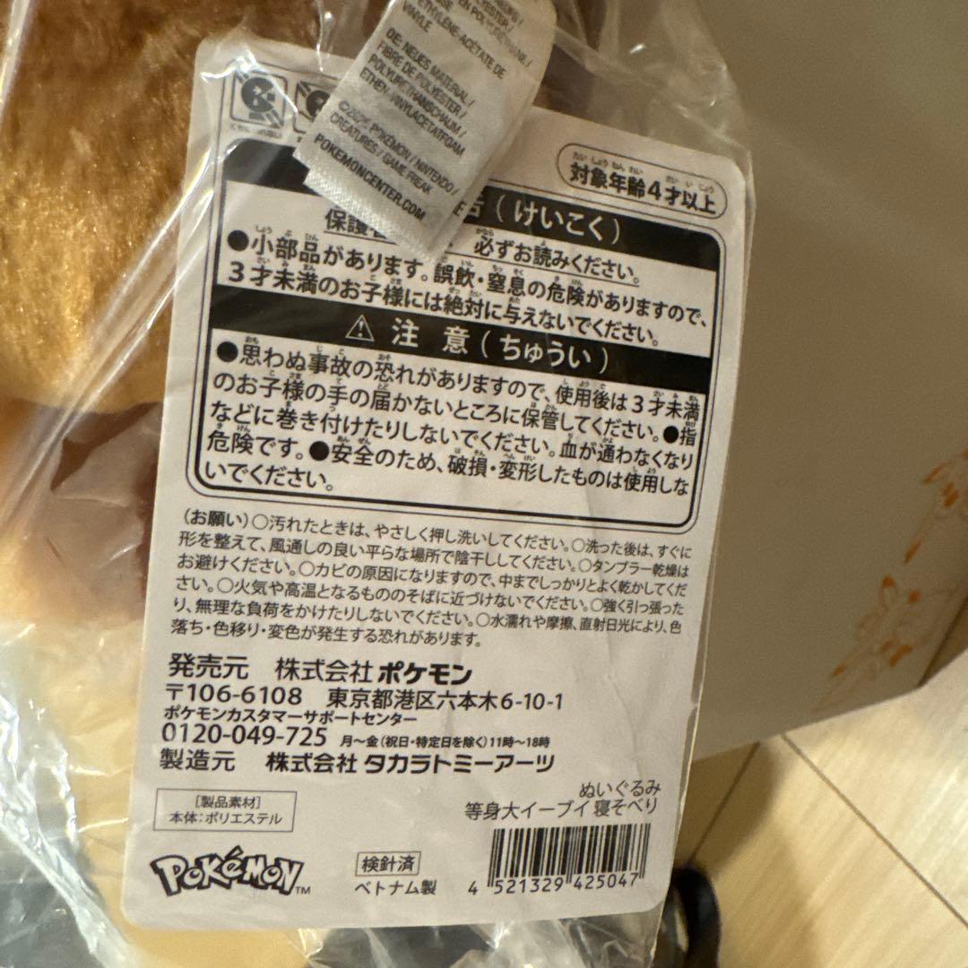 ポケセンオンライン 等身大イーブイ 寝そべり ぬいぐるみ