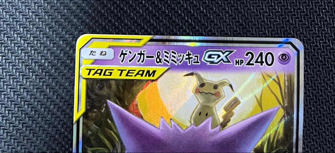 (美品)ポケモンカードゲーム ゲンガー&ミミッキュGX RR タッグボルト