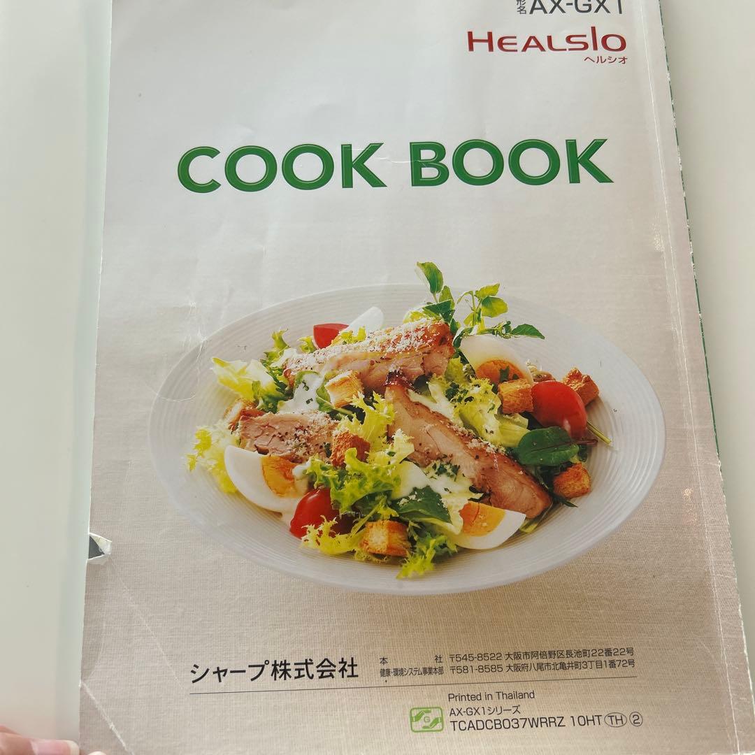 SHARP ヘルシオ　スチームオーブンレンジ　AX-GX1