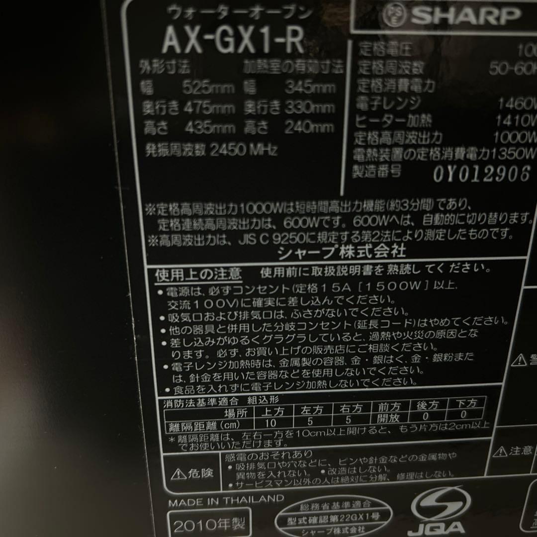 SHARP ヘルシオ　スチームオーブンレンジ　AX-GX1