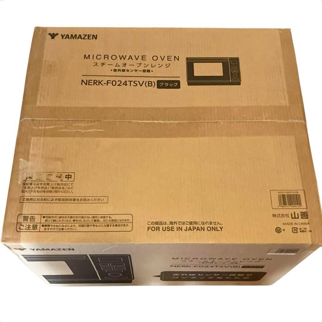 【新品】 山善 オーブンレンジ 簡易スチーム NERK-F024TSV ブラック