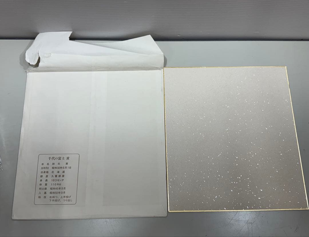 大人気！千代の富士 手形 サイン色紙