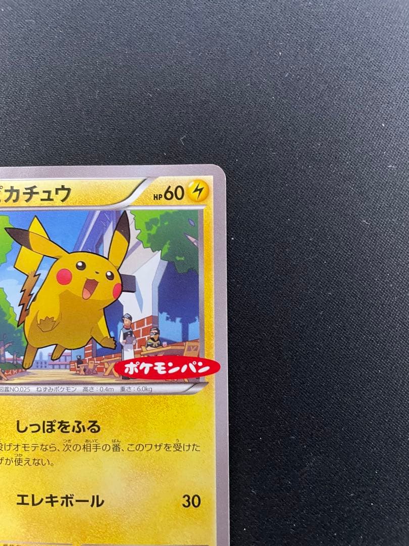 ピカチュウ PROMO ポケモンパン　XYシリーズ