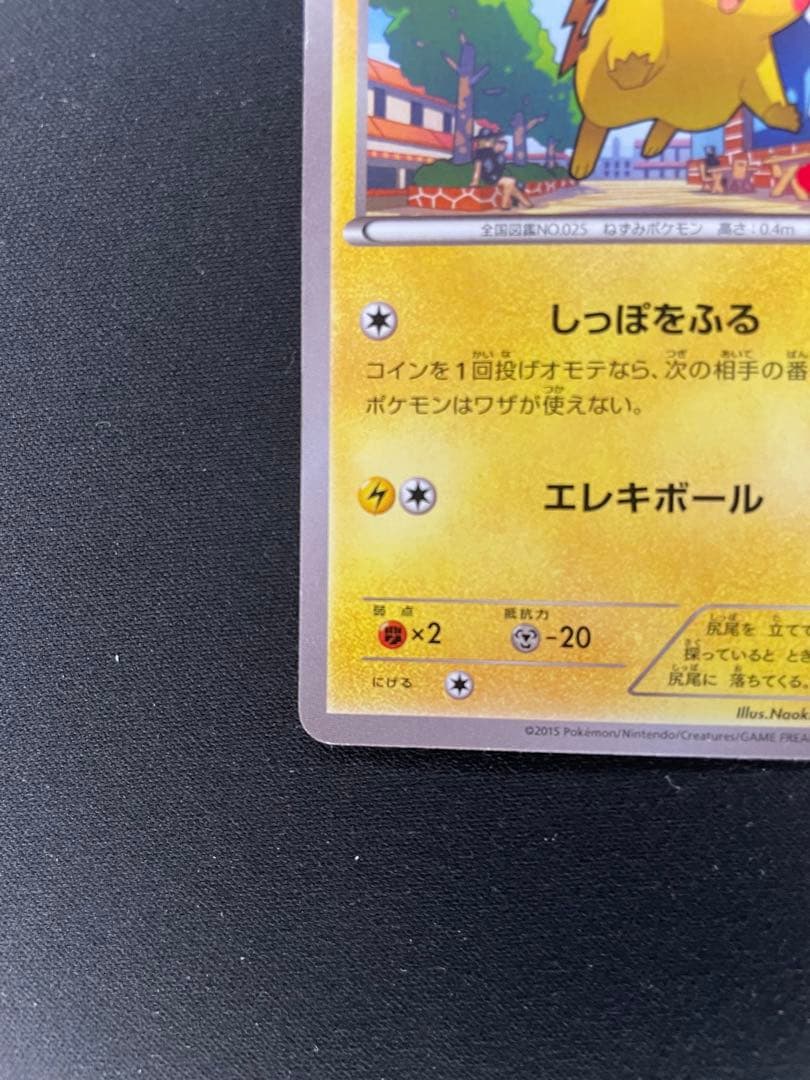 ピカチュウ PROMO ポケモンパン　XYシリーズ