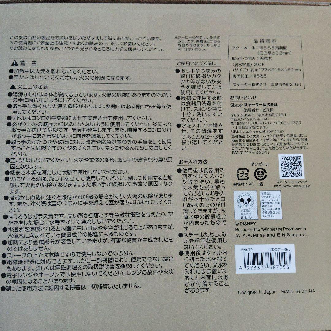 【新品】ディズニー ホーローケトル・ミルクパン・バターケースセット
