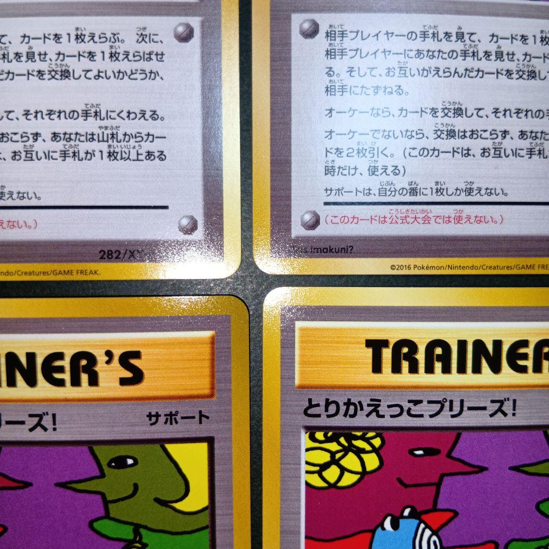 とりかえっこプリーズ！ キャンペーン プロモカード サポート ポケモンカード